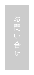 和心亭豊月のお問い合わせ