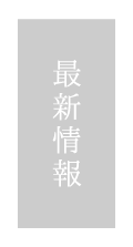 貸切風呂、露天風呂のある箱根の旅館「和心亭豊月」の新着情報（詳細）