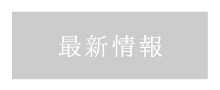 貸切風呂、露天風呂のある箱根の旅館「和心亭豊月」の新着情報（詳細）