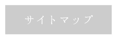 和心亭豊月のサイトマップ