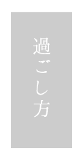 貸切風呂、露天風呂のある箱根の旅館「和心亭豊月」の豊月の贅沢一人旅