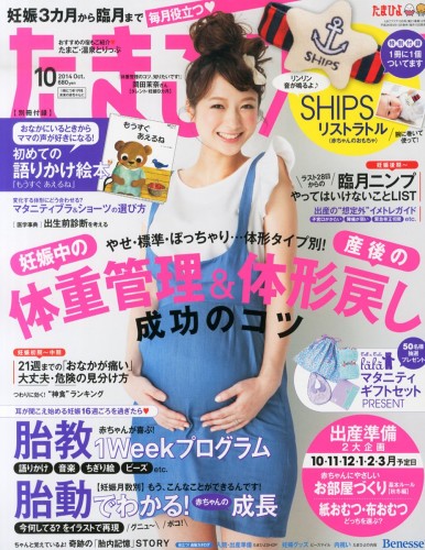 雑誌 たまごクラブ 10月号 に紹介されました 新着情報 詳細 箱根 芦ノ湖の温泉 旅館なら和心亭豊月 公式